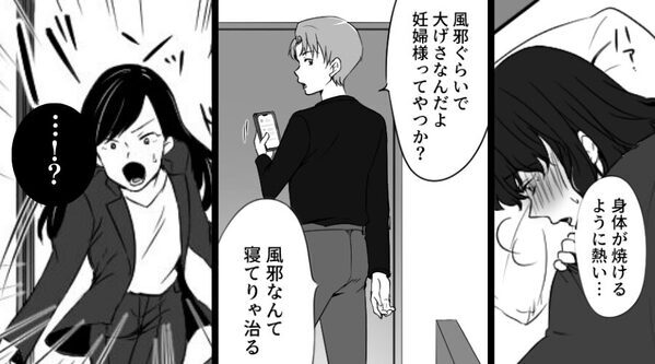 【妊娠中の高熱】を軽視「寝て治せ！」妻を放置した夫。しかし⇒発見した姉「…！？」妻の姿にゾッとしたワケ
