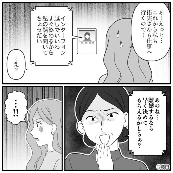 “離婚を迫る”義母が我が家に押しかけ！？インターホン越しに怒鳴るも⇒その声は、夫にも聞こえていて…！？