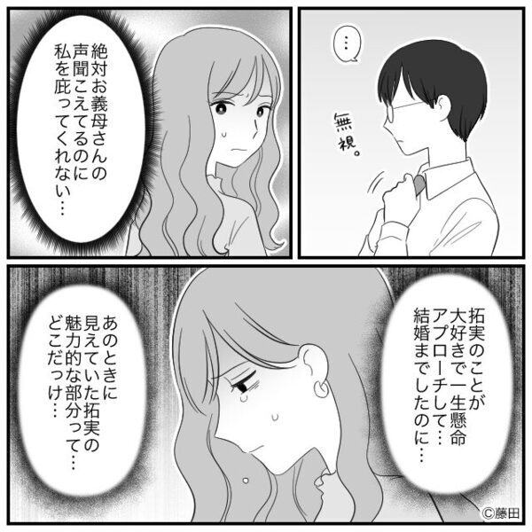 “離婚を迫る”義母が我が家に押しかけ！？インターホン越しに怒鳴るも⇒その声は、夫にも聞こえていて…！？