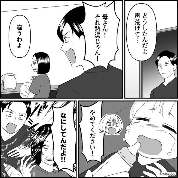 我が子の口に【熱湯のミルク】を流し込む義母！？しかし⇒「なにしてんだ！」夫の咄嗟の行動で…義母の方が絶望！？