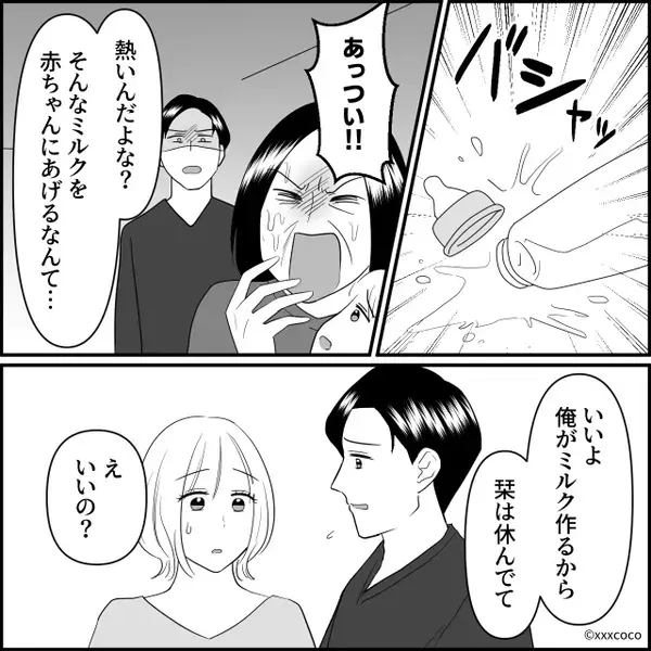 我が子の口に【熱湯のミルク】を流し込む義母！？しかし⇒「なにしてんだ！」夫の咄嗟の行動で…義母の方が絶望！？