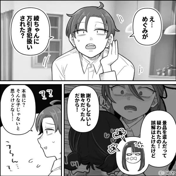 娘を【万引き犯】扱いし怒鳴る店員！？妻「本社に連絡を」しかし⇒夫「こんなこと言いたくないけどさ…」