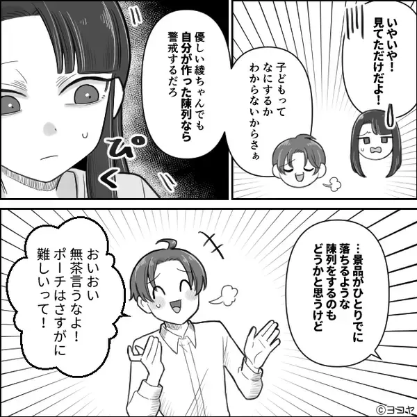 娘を【万引き犯】扱いし怒鳴る店員！？妻「本社に連絡を」しかし⇒夫「こんなこと言いたくないけどさ…」