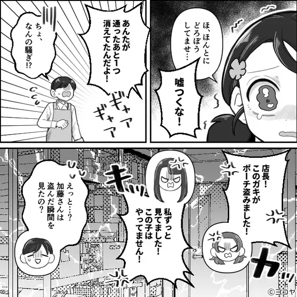 娘を【万引き犯】扱いし怒鳴る店員！？妻「本社に連絡を」しかし⇒夫「こんなこと言いたくないけどさ…」