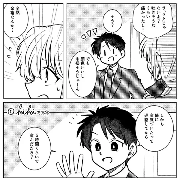 出産直後の妻に…夫「出産って“ラク”なんだな！」5日後、退院を迎えるが⇒妻の【嫌な予感】が的中した話