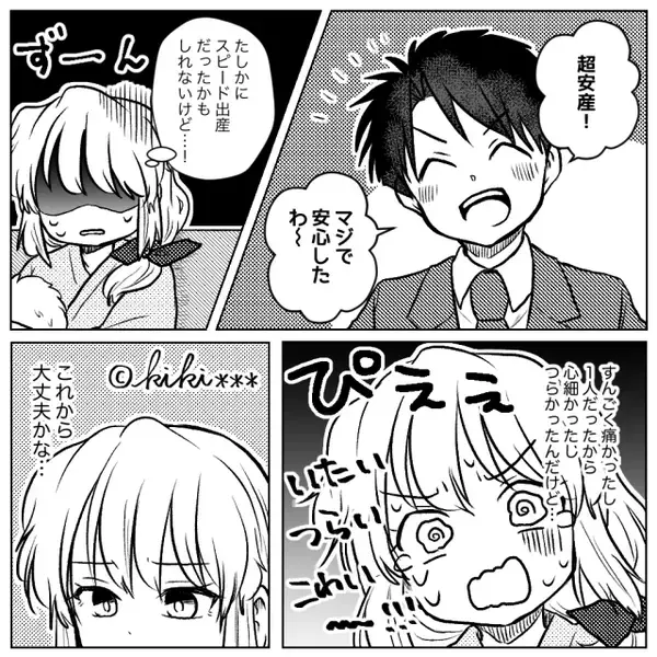 出産直後の妻に…夫「出産って“ラク”なんだな！」5日後、退院を迎えるが⇒妻の【嫌な予感】が的中した話