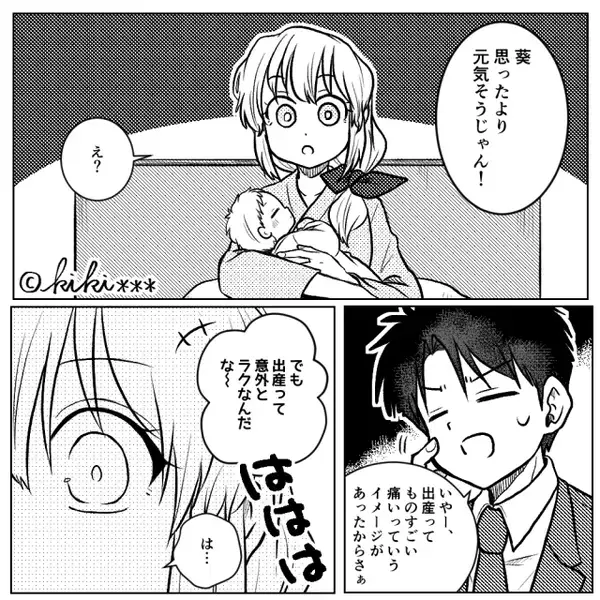 出産直後の妻に…夫「出産って“ラク”なんだな！」5日後、退院を迎えるが⇒妻の【嫌な予感】が的中した話