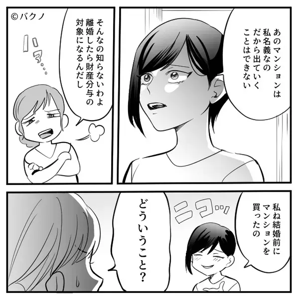 「お姉ちゃんは出てって」夫を略奪した妹が自宅まで！？しかし直後⇒姉「実は…」妹“だけ”が知らなかった事実に「は？」