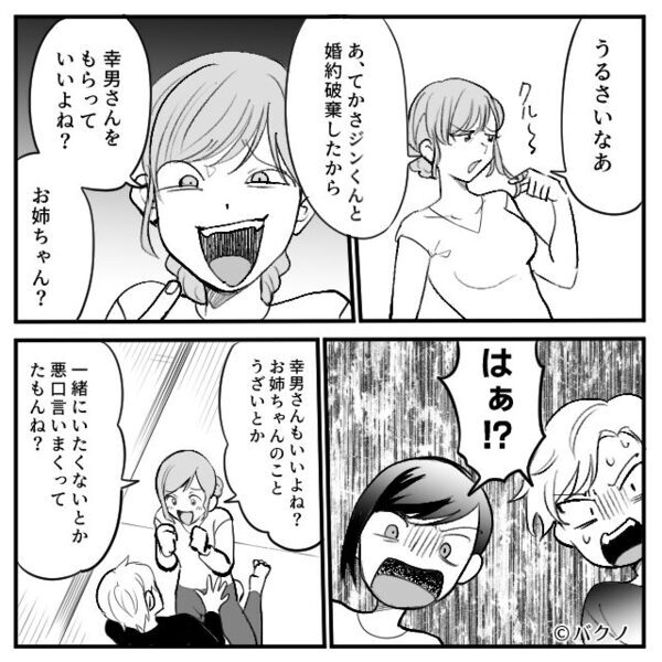 「お姉ちゃんは出てって」夫を略奪した妹が自宅まで！？しかし直後⇒姉「実は…」妹“だけ”が知らなかった事実に「は？」