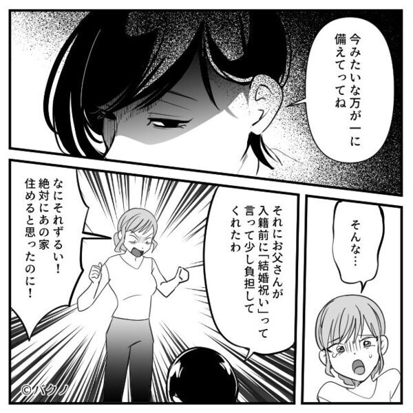 「お姉ちゃんは出てって」夫を略奪した妹が自宅まで！？しかし直後⇒姉「実は…」妹“だけ”が知らなかった事実に「は？」