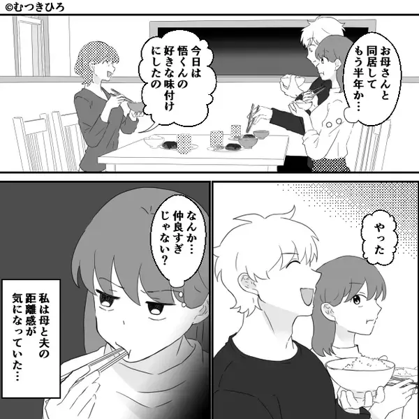 同居開始から半年…ふと“夜中に”目が覚めた妻「夫がいない？」⇒夫と母親の【おぞましい光景】を見てしまった話