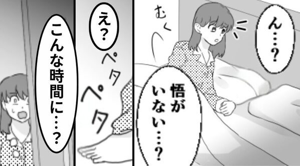 同居開始から半年…ふと“夜中に”目が覚めた妻「夫がいない？」⇒夫と母親の【おぞましい光景】を見てしまった話