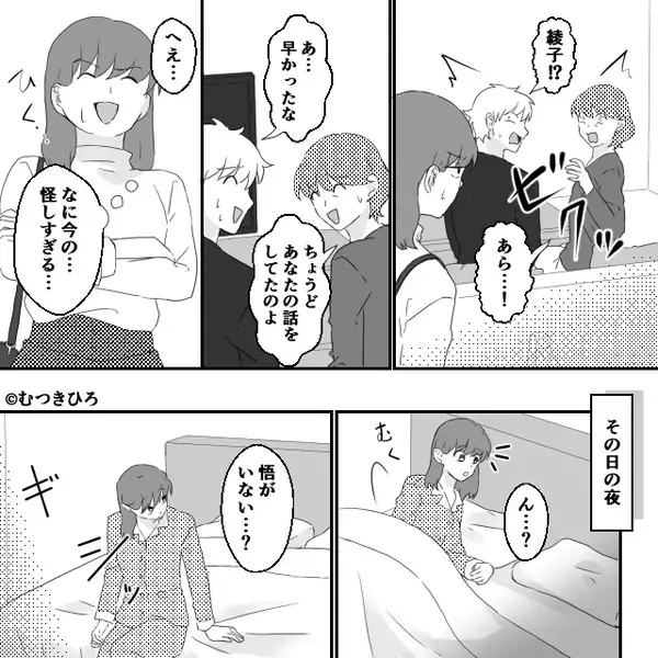 同居開始から半年…ふと“夜中に”目が覚めた妻「夫がいない？」⇒夫と母親の【おぞましい光景】を見てしまった話