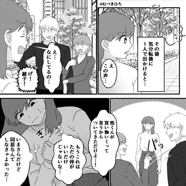 同居開始から半年…ふと“夜中に”目が覚めた妻「夫がいない？」⇒夫と母親の【おぞましい光景】を見てしまった話