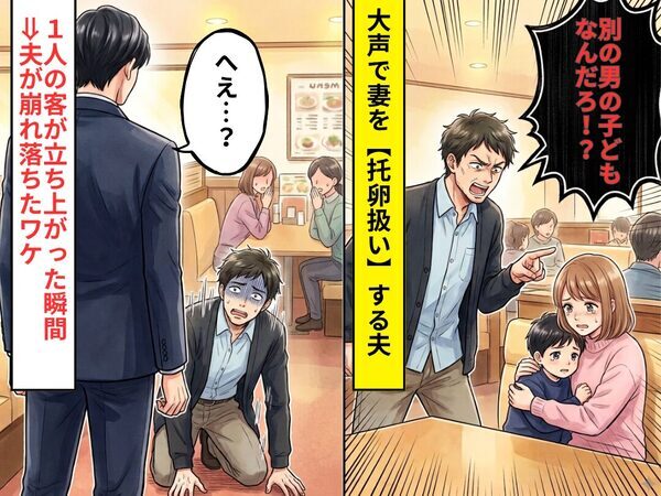 飲食店で「本当に俺の子？」大声で妻を“托卵扱い”する夫。しかし「へえ…？」1人の客が立ち上がった瞬間⇒夫が崩れ落ちたワケ