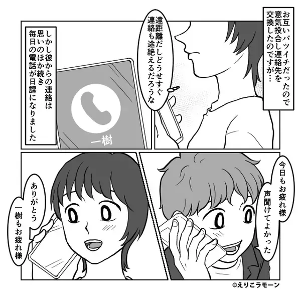 彼女「ここ会社の寮？」彼「“単身赴任用”の！あっ…」⇒交際4年のカップル♡何気ない会話中に血の気が引いたワケ
