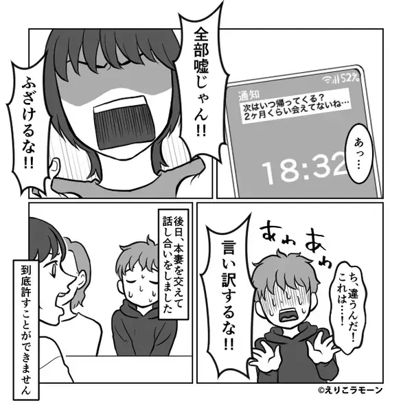 彼女「ここ会社の寮？」彼「“単身赴任用”の！あっ…」⇒交際4年のカップル♡何気ない会話中に血の気が引いたワケ