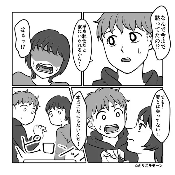 彼女「ここ会社の寮？」彼「“単身赴任用”の！あっ…」⇒交際4年のカップル♡何気ない会話中に血の気が引いたワケ