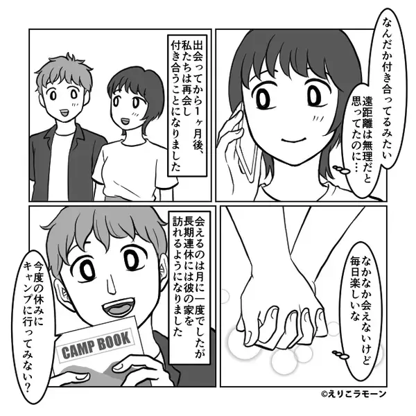 彼女「ここ会社の寮？」彼「“単身赴任用”の！あっ…」⇒交際4年のカップル♡何気ない会話中に血の気が引いたワケ