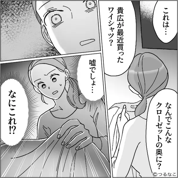 結婚10年目に…クローゼット奥で“丸められた夫のシャツ”を発見⇒卑劣なモノが、べっとり付着…！？ゾッとした話