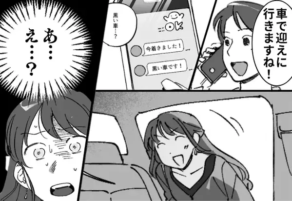 職場の後輩くんと初デート♡指定された“黒い車”の扉を開けると⇒「あ…え…？」血の気が引いたワケ