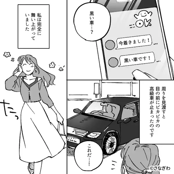職場の後輩くんと初デート♡指定された“黒い車”の扉を開けると⇒「あ…え…？」血の気が引いたワケ