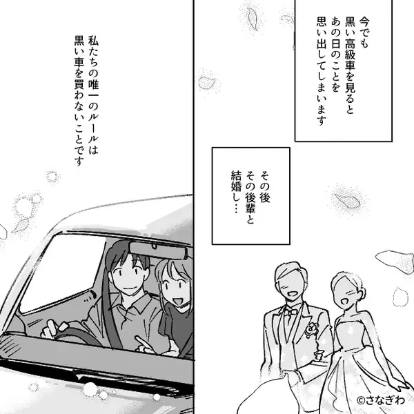 職場の後輩くんと初デート♡指定された“黒い車”の扉を開けると⇒「あ…え…？」血の気が引いたワケ