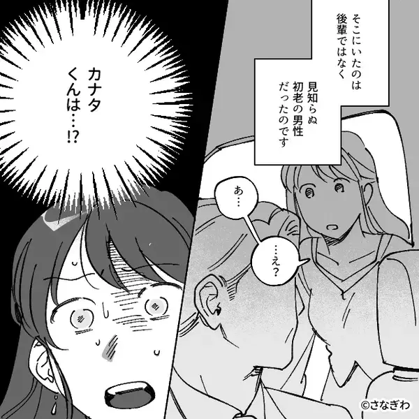 職場の後輩くんと初デート♡指定された“黒い車”の扉を開けると⇒「あ…え…？」血の気が引いたワケ