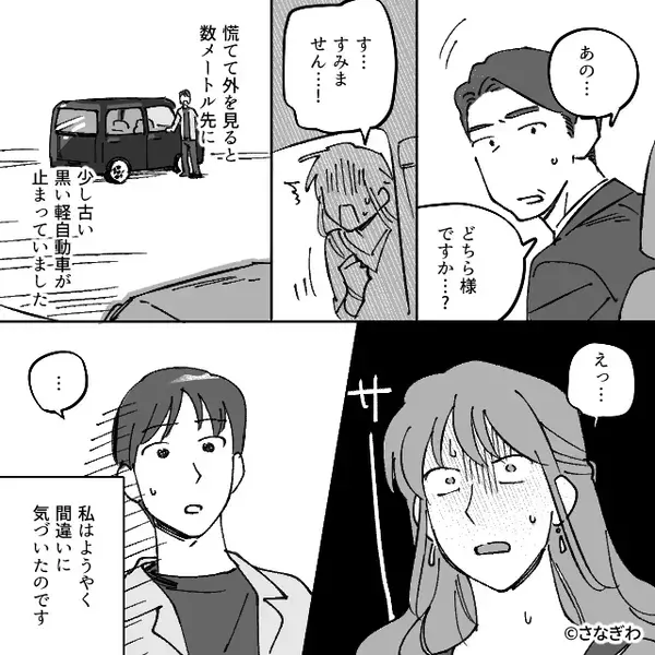 職場の後輩くんと初デート♡指定された“黒い車”の扉を開けると⇒「あ…え…？」血の気が引いたワケ