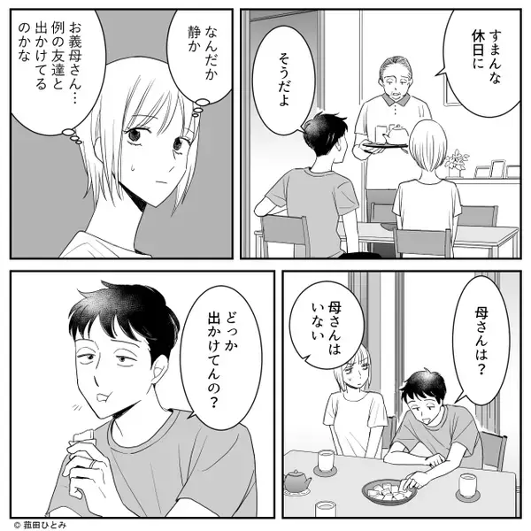 義母の浮気で…義両親が離婚！？しかし次の瞬間⇒夫「違う！妊娠した嫁のせい！」嫁「私！？」
