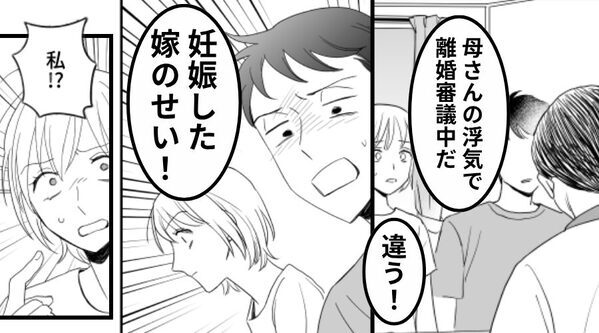 義母の浮気で…義両親が離婚！？しかし次の瞬間⇒夫「違う！妊娠した嫁のせい！」嫁「私！？」