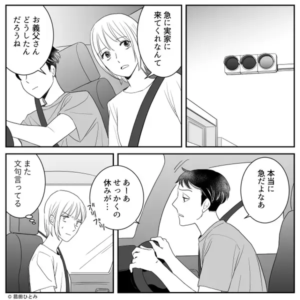 義母の浮気で…義両親が離婚！？しかし次の瞬間⇒夫「違う！妊娠した嫁のせい！」嫁「私！？」