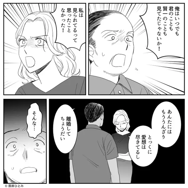 義母の浮気で…義両親が離婚！？しかし次の瞬間⇒夫「違う！妊娠した嫁のせい！」嫁「私！？」