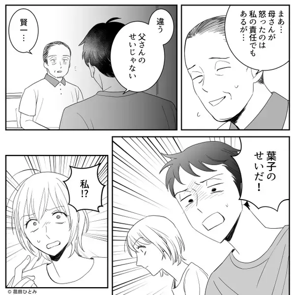 義母の浮気で…義両親が離婚！？しかし次の瞬間⇒夫「違う！妊娠した嫁のせい！」嫁「私！？」
