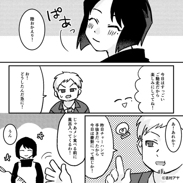 夕食を食い尽くす夫…「昨日の飯は手抜きだけど、今日は豪勢！」しかし30分後⇒重大な事実に気づき「は…？」