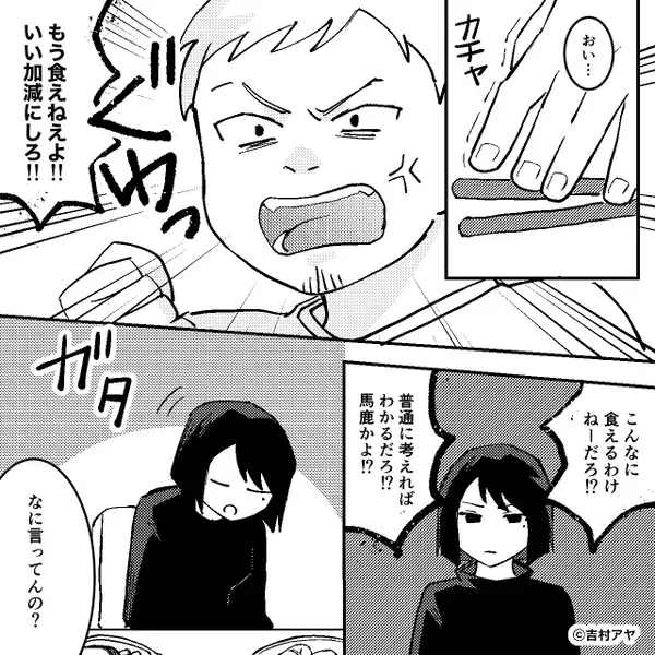 夕食を食い尽くす夫…「昨日の飯は手抜きだけど、今日は豪勢！」しかし30分後⇒重大な事実に気づき「は…？」