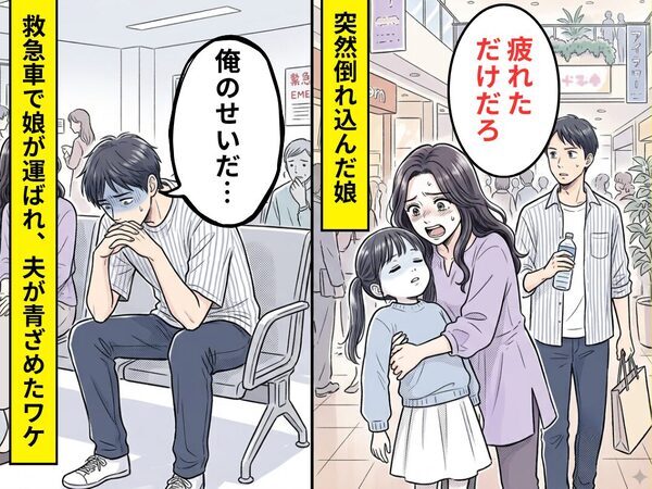 突然真っ白になって倒れ込んだ娘に…「疲れただけだろ」しかし救急車が到着し⇒「俺のせいだ…」夫が青ざめたワケ