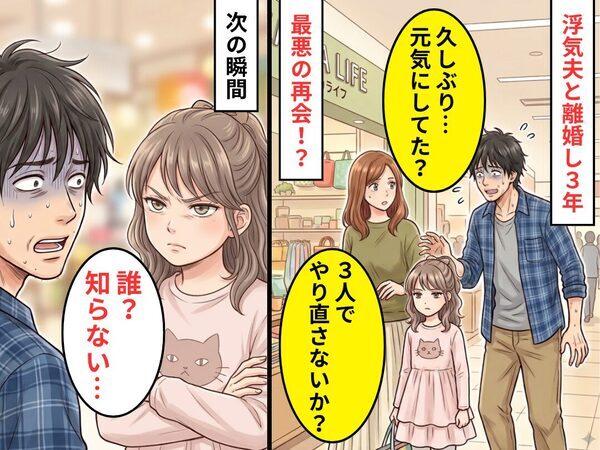 「3人でやり直さないか？」浮気夫と離婚し3年…最悪の再会！？しかし⇒「誰？知らない…」「え！？なんで…？」