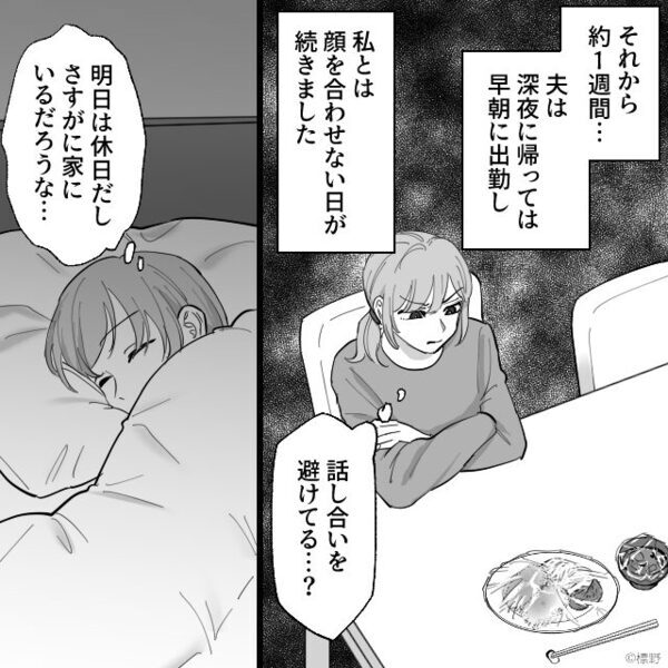 毎晩“妻を避けるように”生活する夫？しかし「お母さん…お父さんが」⇒娘から【生々しい暴露】をされた話