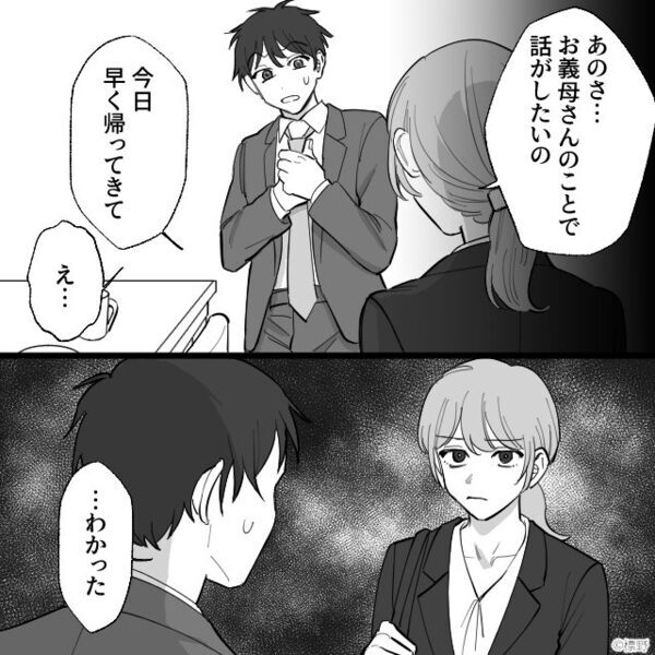毎晩“妻を避けるように”生活する夫？しかし「お母さん…お父さんが」⇒娘から【生々しい暴露】をされた話