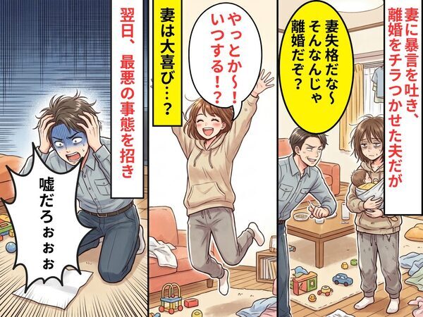 夫「妻失格だな～これじゃ離婚だぞ？」しかし「やっと！？いつする？」妻は大喜び！？翌日⇒最悪の事態に「嘘だろぉぉぉ」