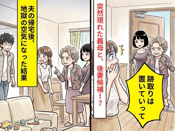 義母が知らない女と尋ねてきて…「跡取りは置いていけ」さらにその後⇒夫が帰宅し【地獄の空気】になった結果
