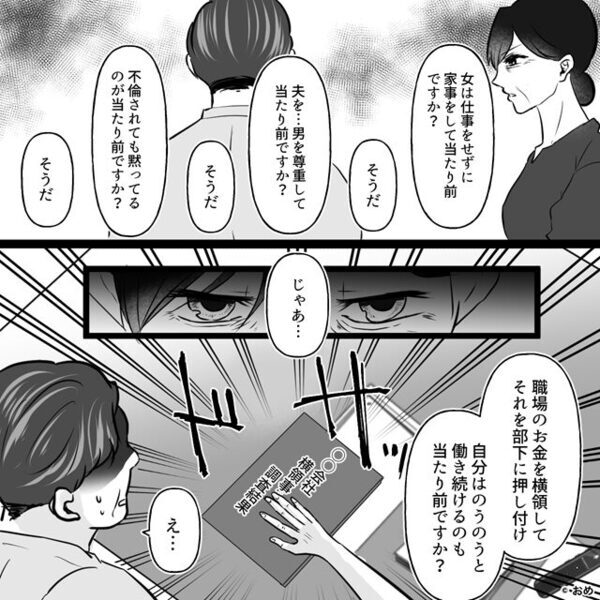 夫と義父の浮気が発覚するも「女なら目を瞑って当然」⇒「じゃあこれも？」義母が見せたモノに…一瞬で真っ青！？