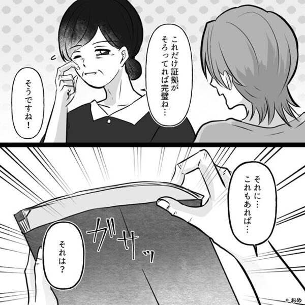 夫と義父の浮気が発覚するも「女なら目を瞑って当然」⇒「じゃあこれも？」義母が見せたモノに…一瞬で真っ青！？