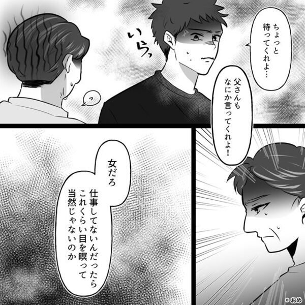 夫と義父の浮気が発覚するも「女なら目を瞑って当然」⇒「じゃあこれも？」義母が見せたモノに…一瞬で真っ青！？