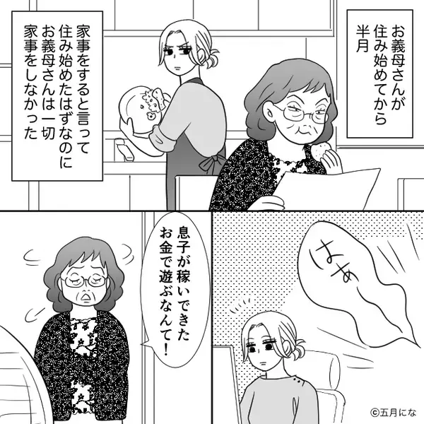 同居を無断決定し…義母「嫁が家事しないから！」夫「いいだろ！」しかし⇒嫁が背を向け放った【一言】に…真っ青！？