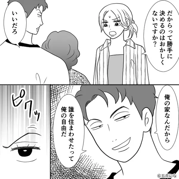 同居を無断決定し…義母「嫁が家事しないから！」夫「いいだろ！」しかし⇒嫁が背を向け放った【一言】に…真っ青！？