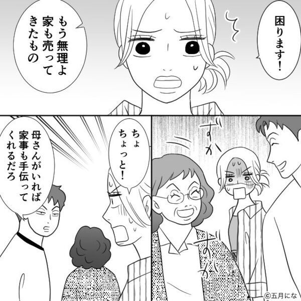 同居を無断決定し…義母「嫁が家事しないから！」夫「いいだろ！」しかし⇒嫁が背を向け放った【一言】に…真っ青！？