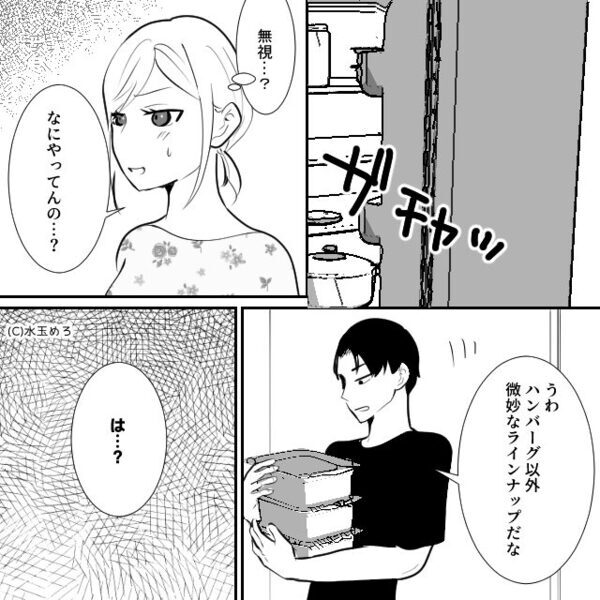 突然家に来た彼が…彼女を“無視して”部屋の中へ！？次の瞬間⇒彼が手にしていたモノに「は…？」