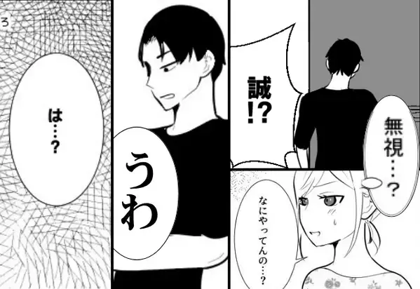 突然家に来た彼が…彼女を“無視して”部屋の中へ！？次の瞬間⇒彼が手にしていたモノに「は…？」